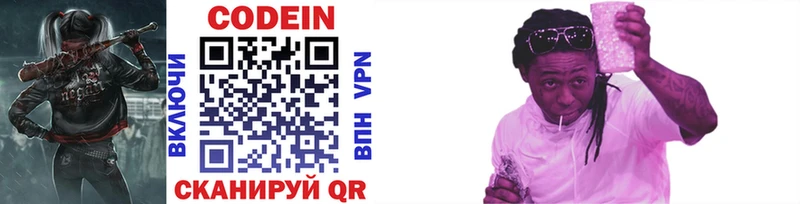 Кодеиновый сироп Lean напиток Lean (лин)  Опочка 